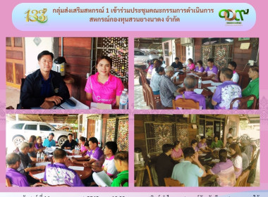 กลุ่มส่งเสริมสหกรณ์ 1 ร่วมประชุมคณะกรรมการดำเนินการ ... พารามิเตอร์รูปภาพ 6